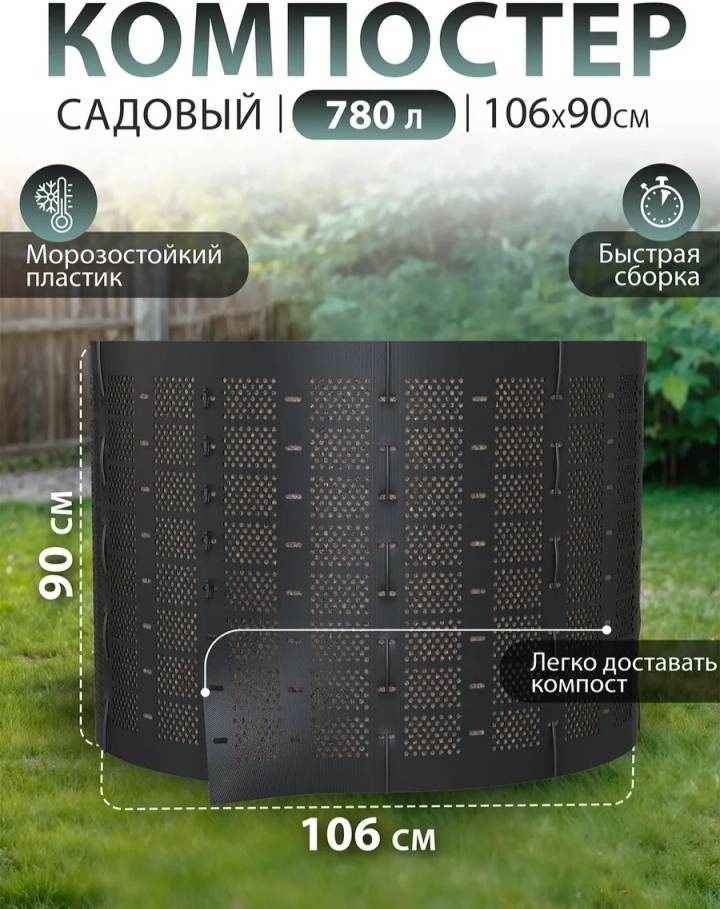 HOME Садовый компостер 780 л