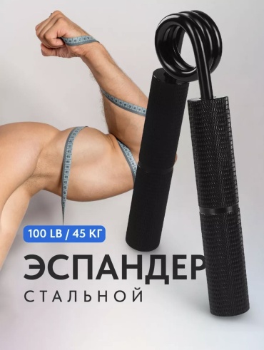 Кистевой YUB-GO Эспандер 100LB 1 шт 45 кг