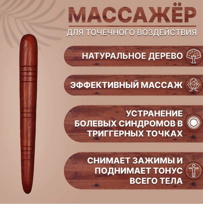 SND-GO скребок гуаша, 3 Д массажер, массажер дерево 14 см