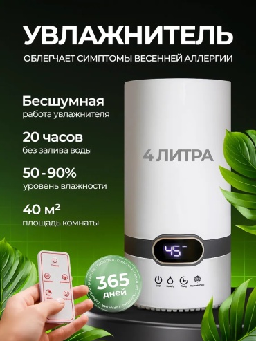 Увлажнитель воздуха 294553063 белый