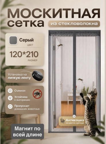 Москитные шторы на двери 1200х2100 мм