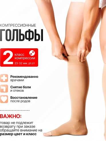 Гольфы MARKSON компрессионные класс компрессии 2 бежевый XXL