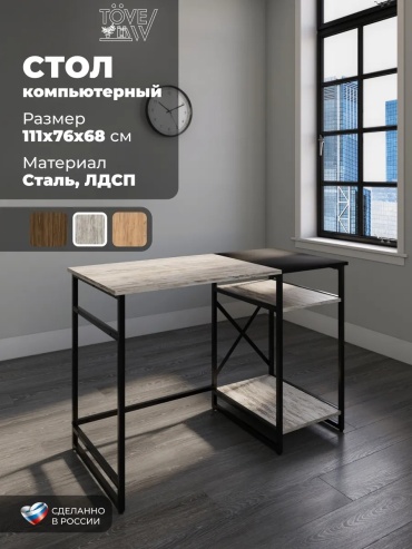 Стол компьютерный Лофт, 68х111x76 см, черный