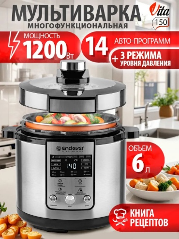 Скороварка ENDEVER 317865517 стальной