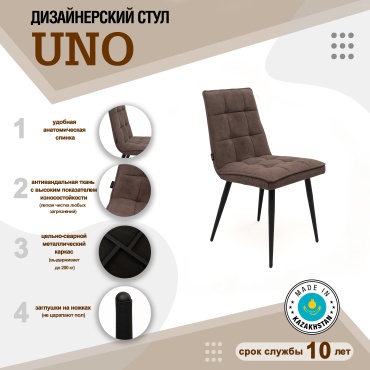 Стул Yassi UNO, 85x44x42 см, черный, темно-коричневый 1 шт.
