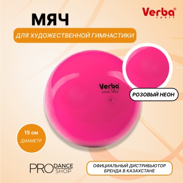 Verba 26111014 15 см розовый