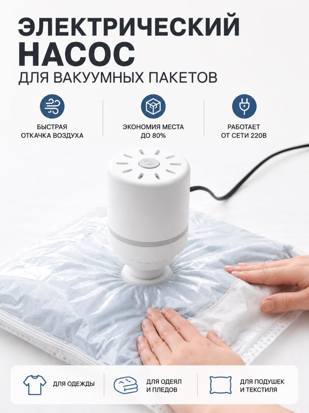 Насос для вакуумных пакетов 30287659_218156339