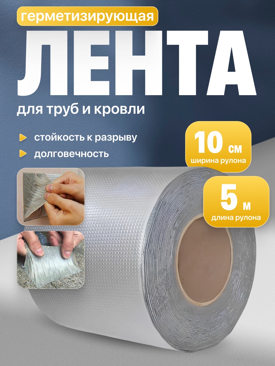 Гидроизоляционная лента 30250084_J0014Q 500x10 см