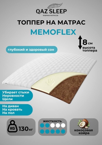 Топпер QAZ SLEEP Memoflex, 80x200x8 см