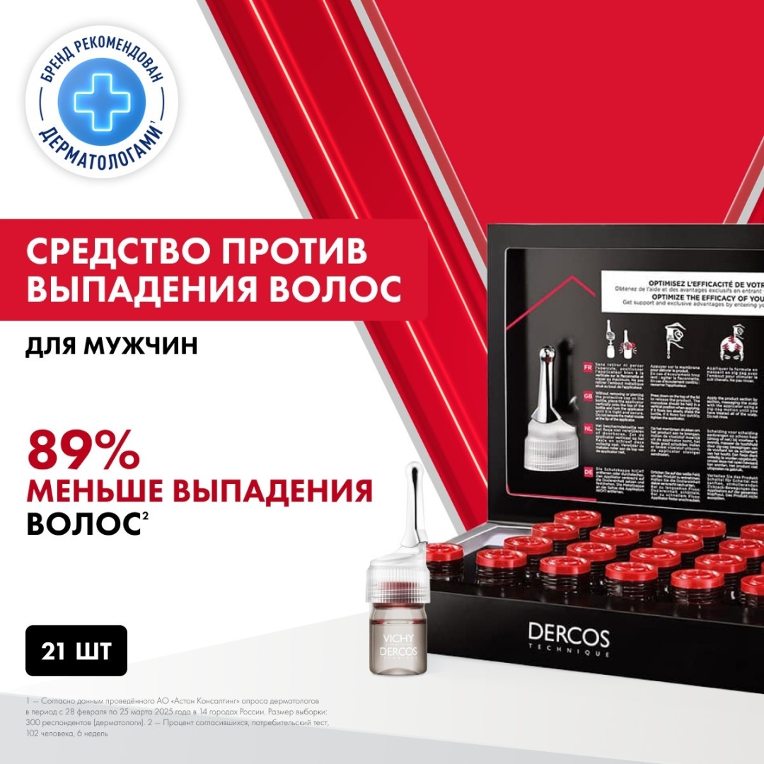 Vichy DERCOS AMINEXIL Clinical 5 Средство против выпадения волос для мужчин, 21 шт