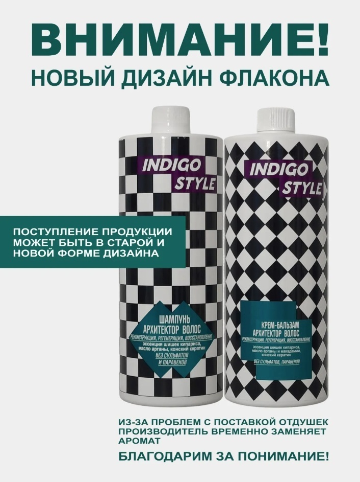Indigo Style Style Архитектор волос набор по уходу за волосами для женщин