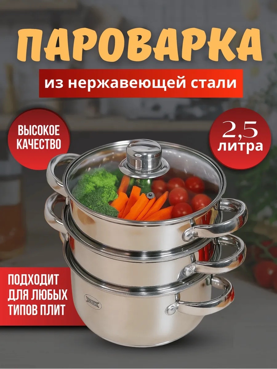 Мантоварка 3 л, нержавеющая сталь, количество ярусов: 3