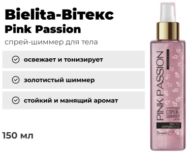 Белита-М Pink Passion Магия феромонов спрей для тела 150 мл