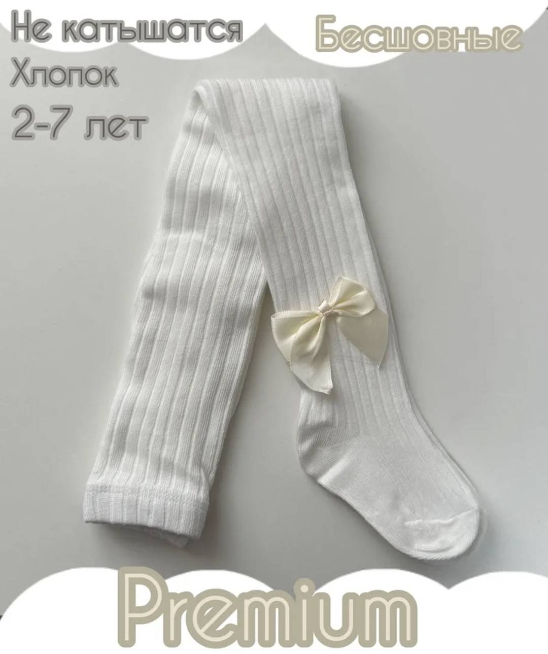Колготки классические SHARYQ белый
