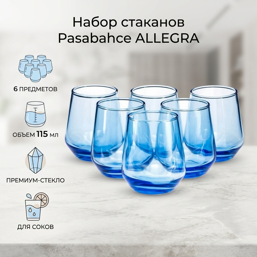 Набор стаканов Pasabahce 115 мл, стекло, 6 шт