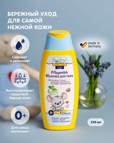 Молочко Babyline 250 мл