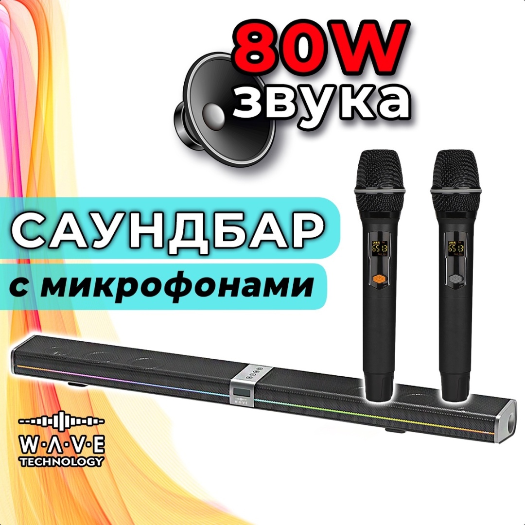 Саундбар WAVE Technology SBM-08X