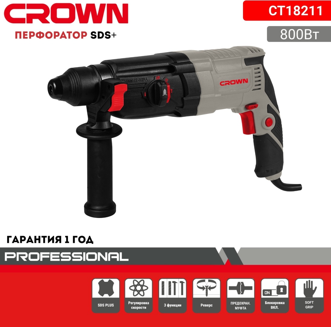 Перфоратор CROWN CT18211 2.8 Дж, SDS-Plus