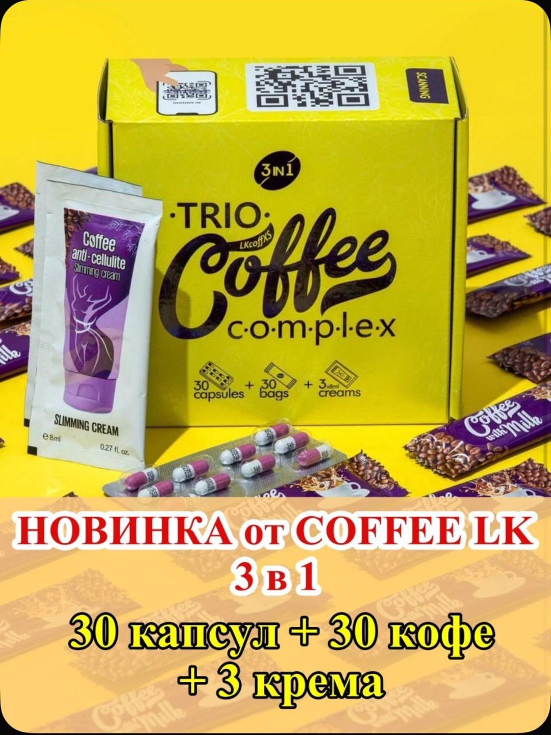 CHINA TRIO COMPLECT ( Трио ) 30+30+3 крем-гель 60 мл