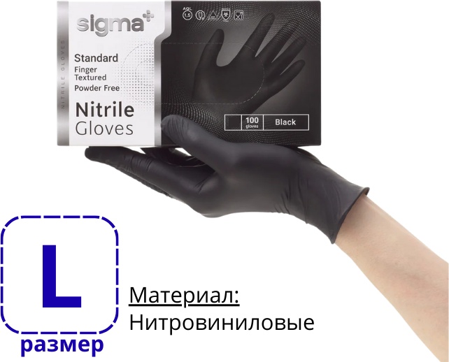 Sigma перчатки L 1 шт