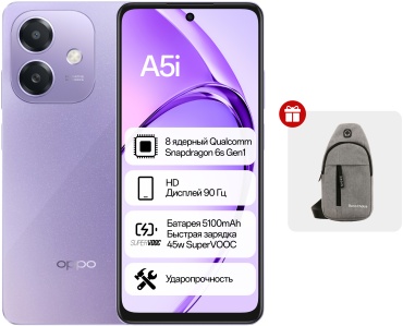 OPPO A5i 4 ГБ/128 ГБ фиолетовый + подарок