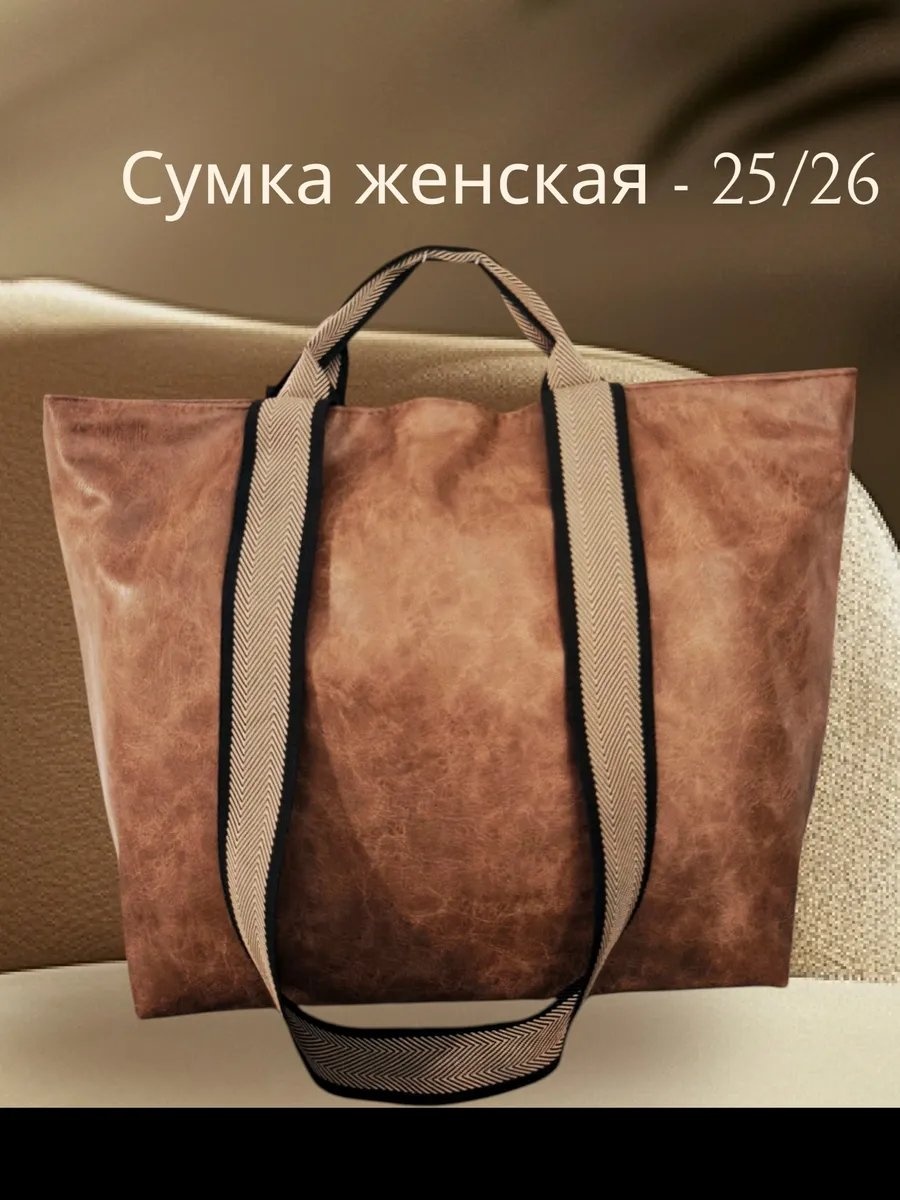 Сумка экокожа коричневый 23.2 л