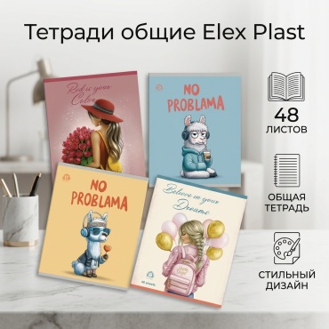 Набор школьных тетрадей Elex plast, 48 л, А5, линейка, мягкая обложка, 1 шт