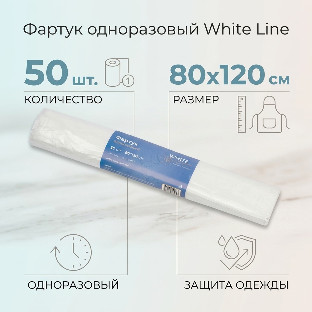 White Line фартук прозрачный