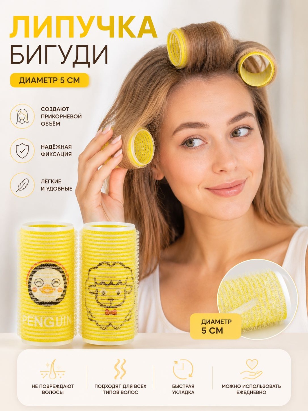 Бигуди липучки 12 шт d 5 см