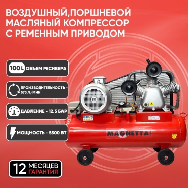 Компрессор масляный Magnetta SW0.67/12.5-100L, 12.5 бар