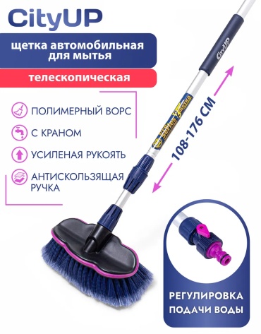 CityUP щетка 50267508 1 шт