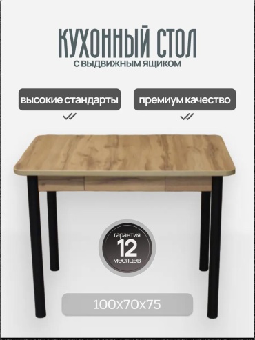 Обеденный стол Модерн, 70х100x75 см, пластик, черный