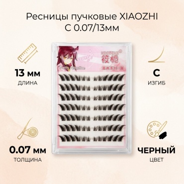 Пучковые C 0.07 мм черный 13 мм