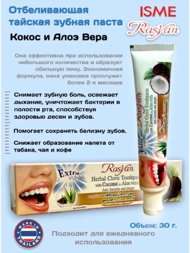 Isme Rasyan зубная паста Кокос и алоэ вера 30 мл
