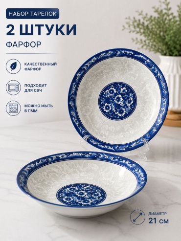 Набор тарелок Roselyn 21 см, 2 шт, фарфор