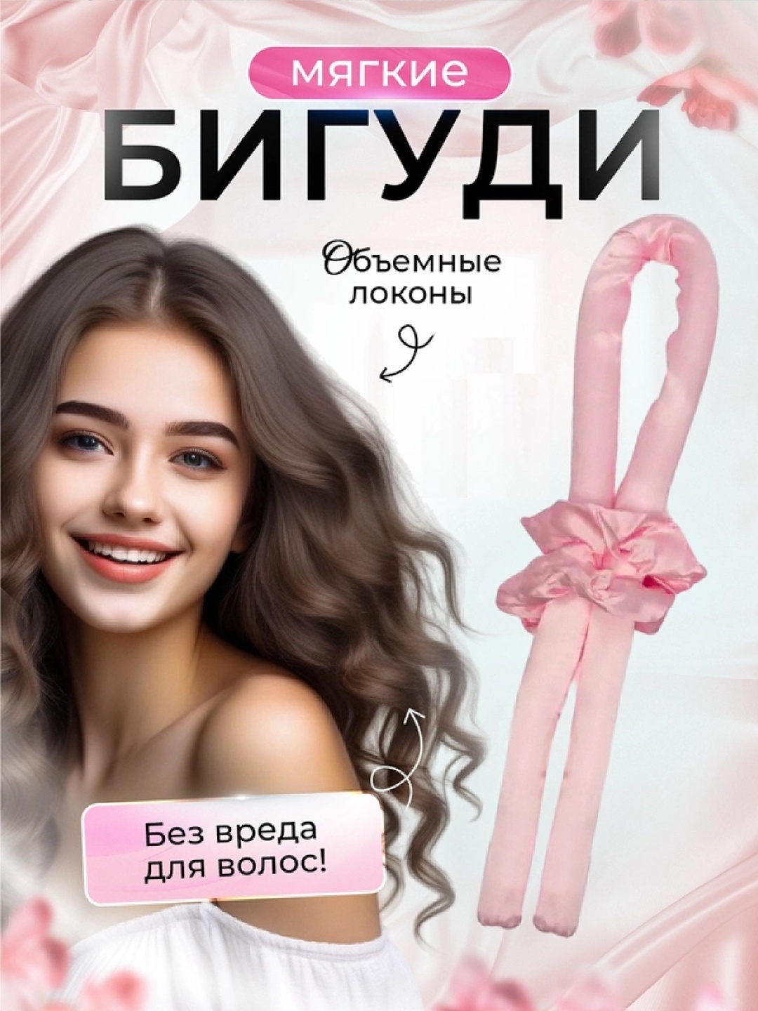 Бигуди мягкие 1 шт d 2 см