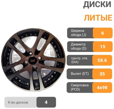 RS 79 6x15/4x98 D58.6 ET35 4 диска черный