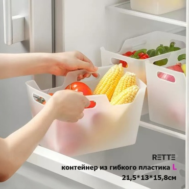RETTE контейнер универсальный 21.5x13x15.8 см, пластик