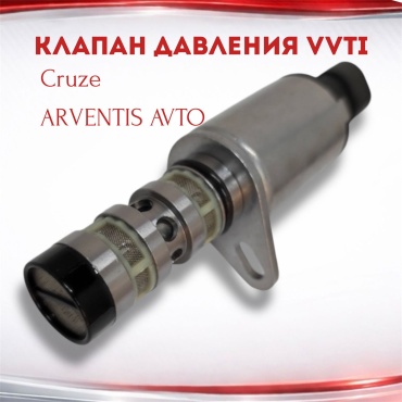 WXQP клапан VVTi 55567050
