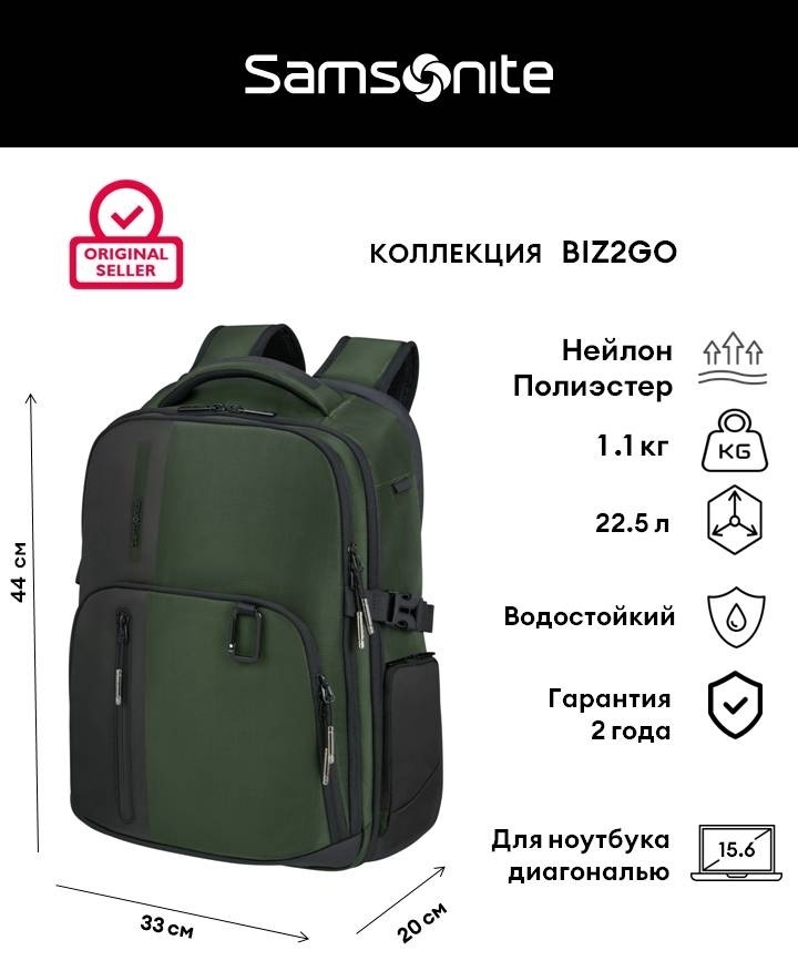 Рюкзак Samsonite полиэстер хаки