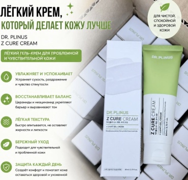 DR.PLINUS крем Z CURE CREAM LIGHT GEL CREAM для лица 80 мл