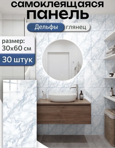 Панель ПВХ 300x600 мм, ПВХ, арт. Дельфы