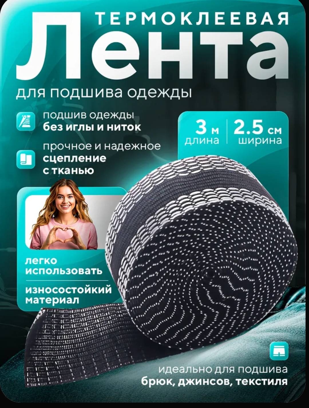 Термоклеевая лента для подгибки, 3м, серая