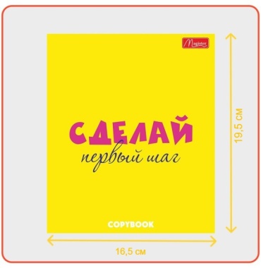 Тетрадь-блокнот Magister Сделай первый шаг, 80 л, А5, клетка, мягкая обложка, 1 шт
