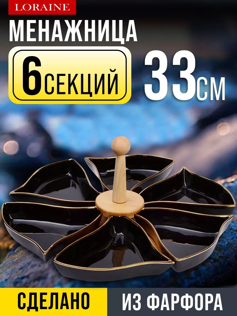 Loraine фруктовница 262180446 фигурная 1 шт