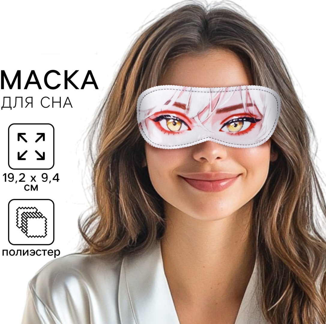 Маска для сна SVOBODA VOLI текстиль 1 шт
