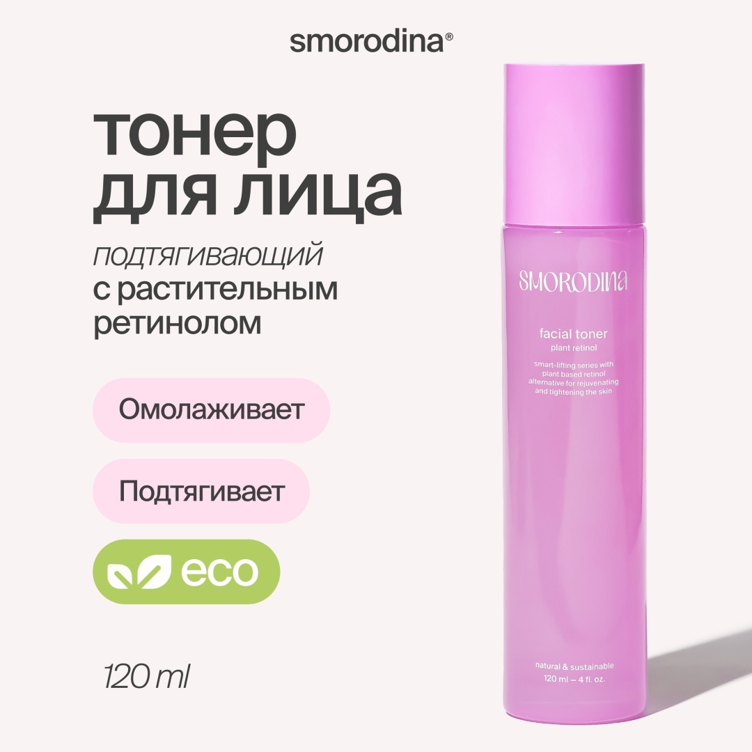 SmoRodina тонер Lifting 120 мл