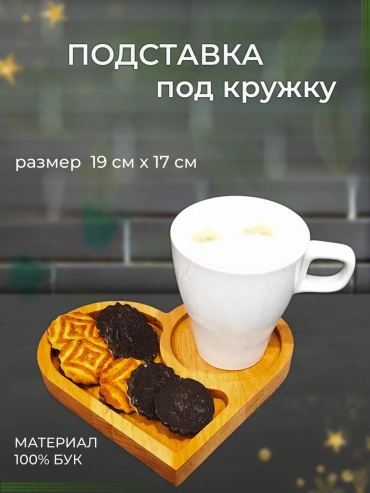 WOODЛес менажница 323622057 фигурная 1 шт