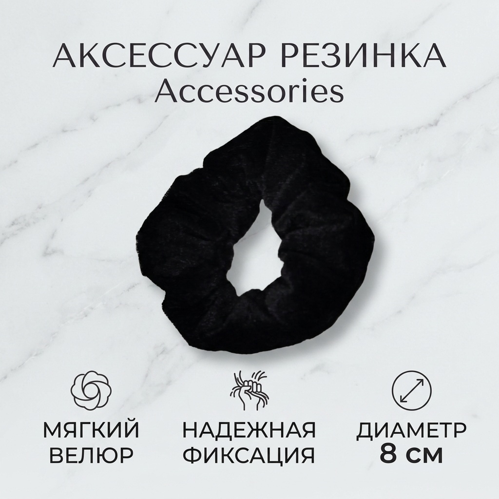 Accessories резинка 1 шт