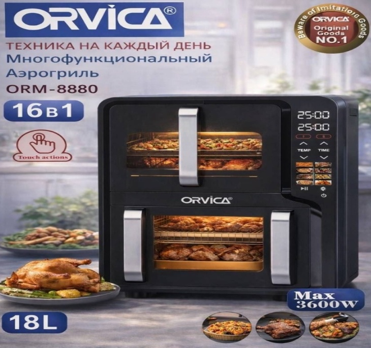 Двойной аэрогриль ORM-8880 18 л черно-серебристый